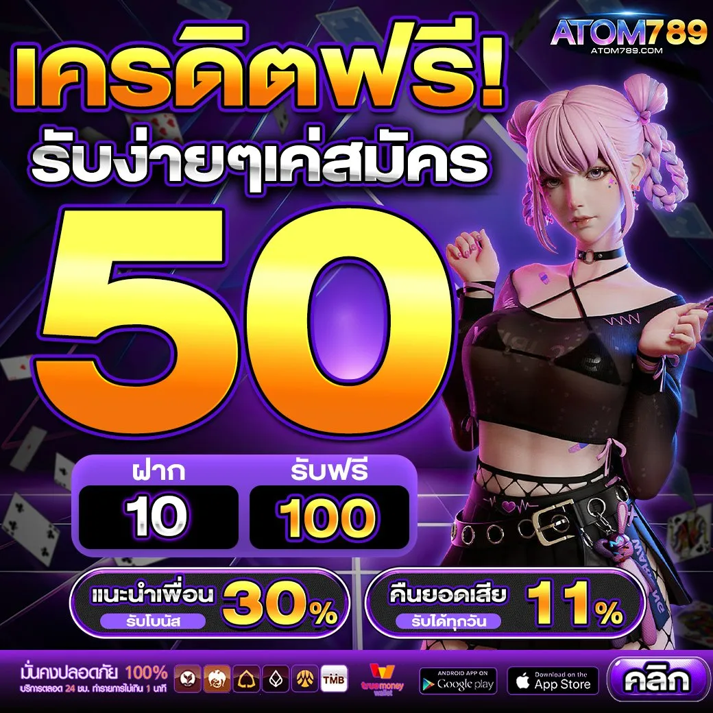 อะตอม789 slots